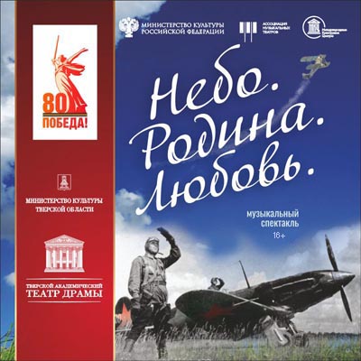 Небо. Родина. Любовь