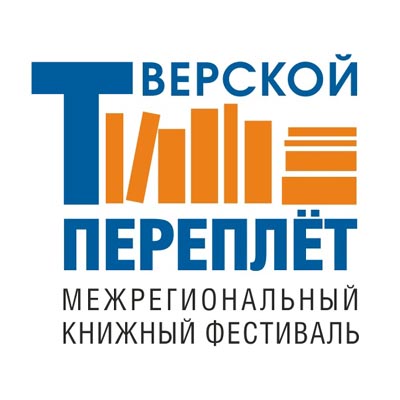 Актёры Тверского театра драмы — на книжном фестивале «Тверской переплёт»!