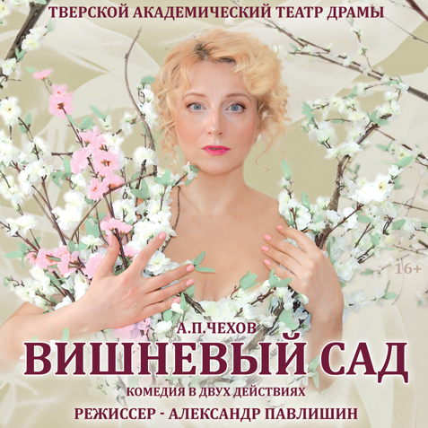 Вишневый сад