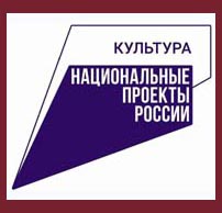 нацпроекты россии культура1.jpg
