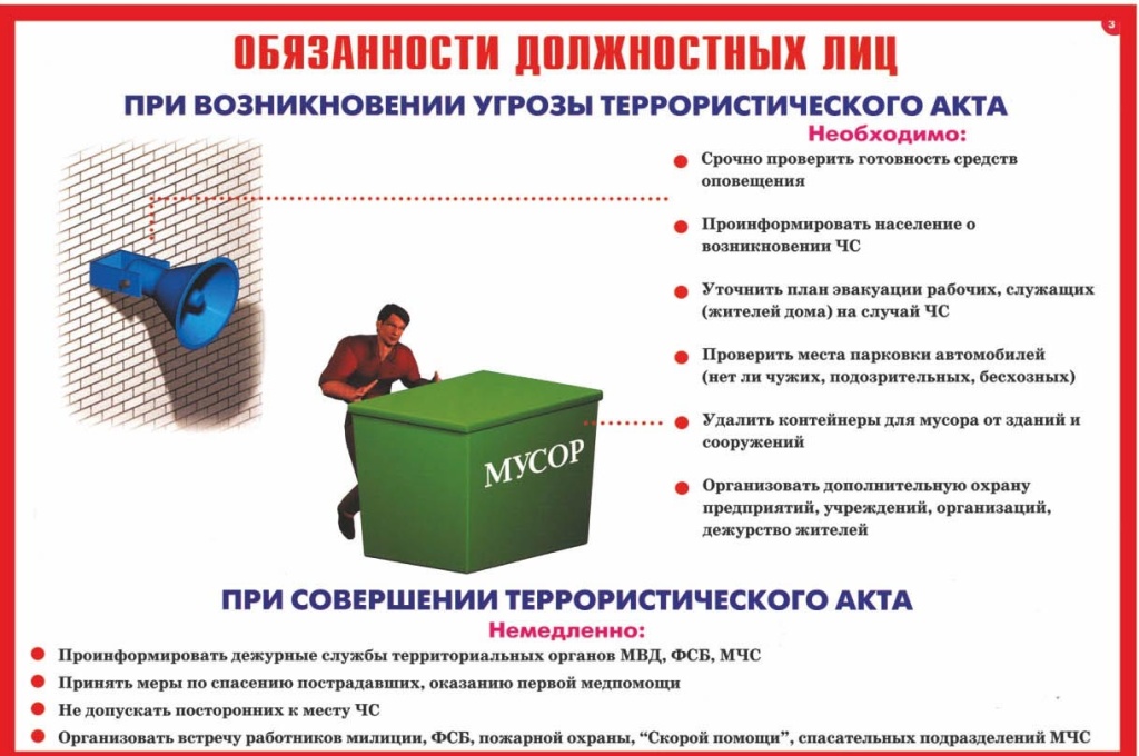 Меры противодействия терроризму7.jpg