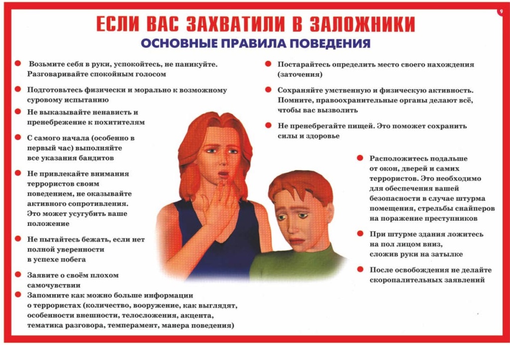 Меры противодействия терроризму9.jpg