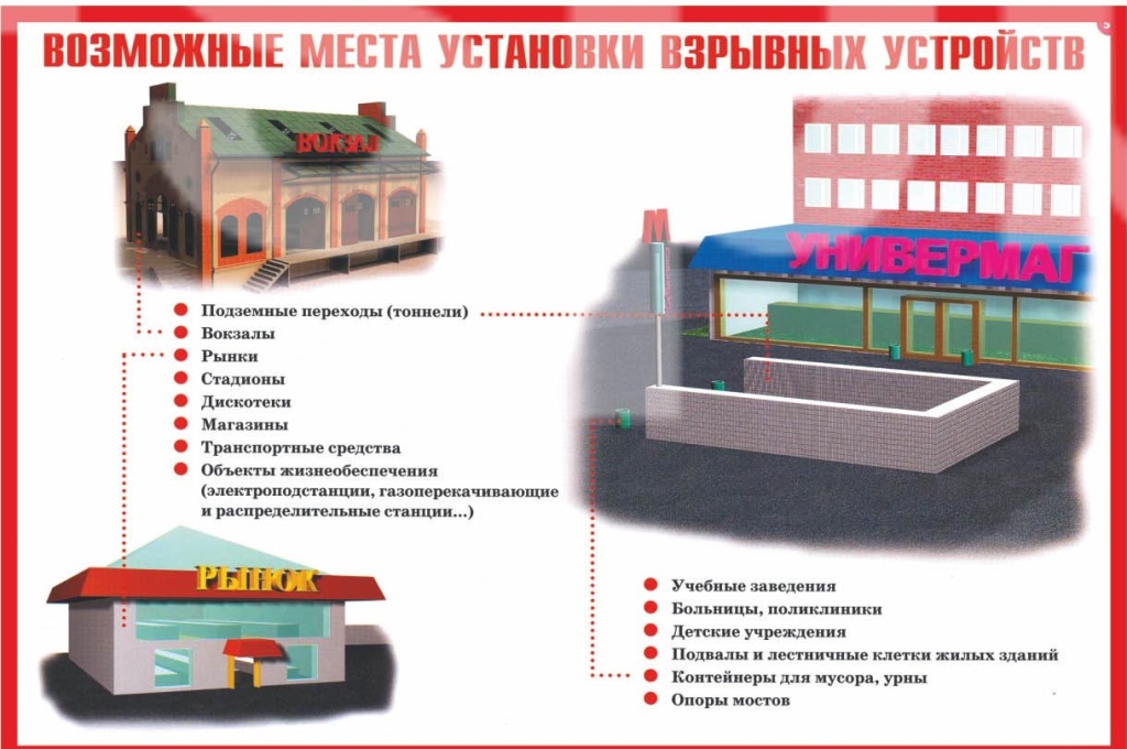 Меры противодействия терроризму5.jpg