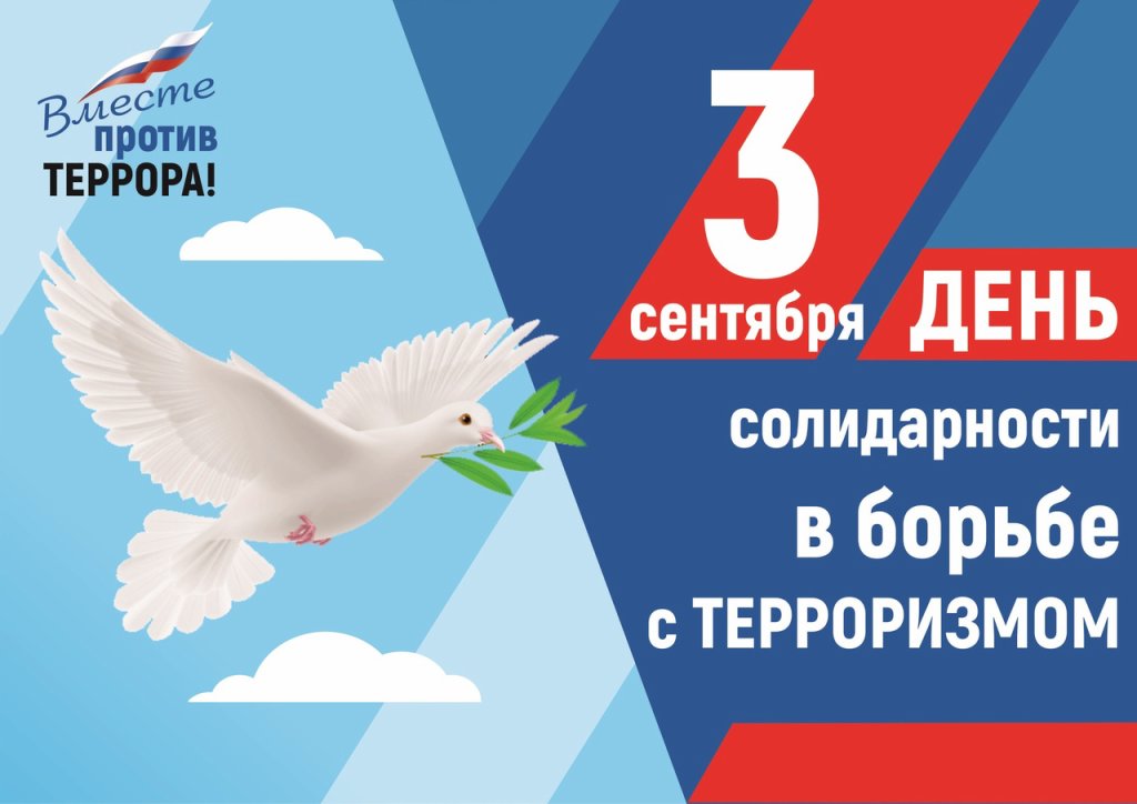 3 сентября