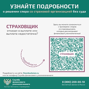 Информация для любителей путешествовать: решение спора со страховой организацией без суда