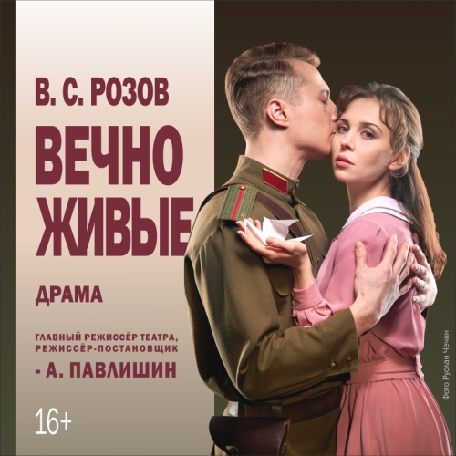 Вечно живые
