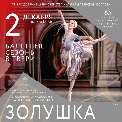 В Твери продолжаются «Балетные сезоны»