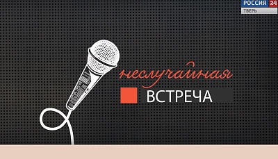 Неслучайная  встреча. Наталия Чернина