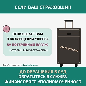 Информация для любителей путешествовать: решение спора со страховой организацией без суда