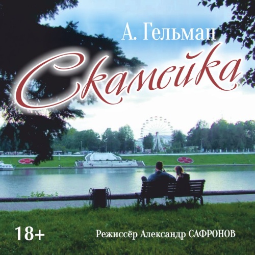 Скамейка