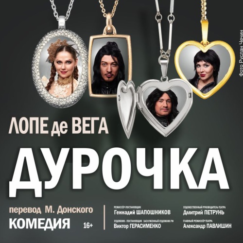 Дурочка