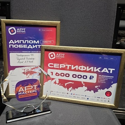 «АртМастерс Регионы» - первое место! 