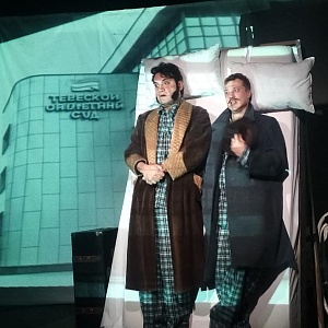 Современная идиллия