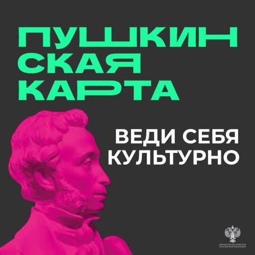 Веди родителей в театр с «Пушкинской картой»